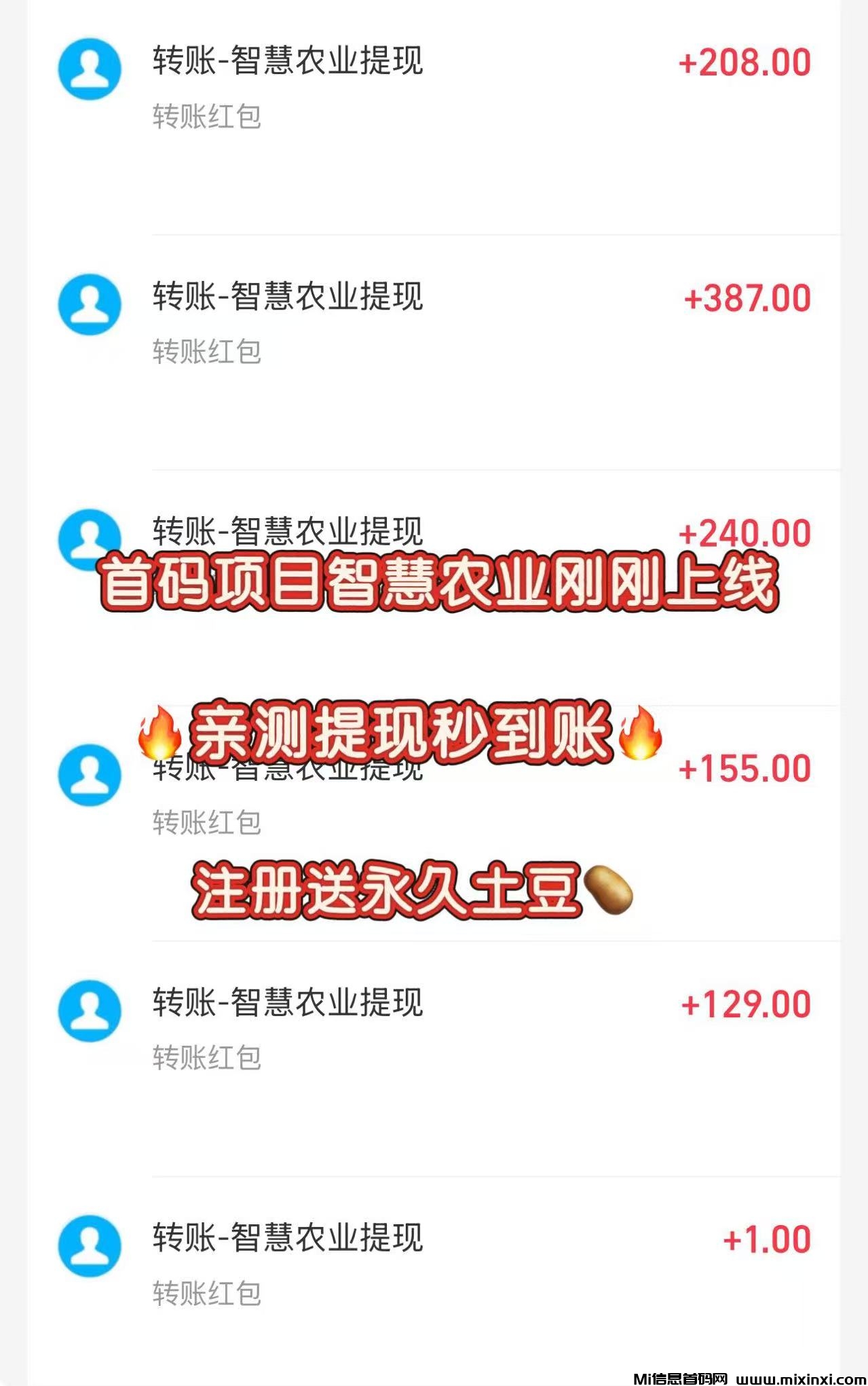 最新首码项目，智慧农业》，首码火爆上线，农场挂机，注册送1888植物，简单易懂，首批稳定吃肉