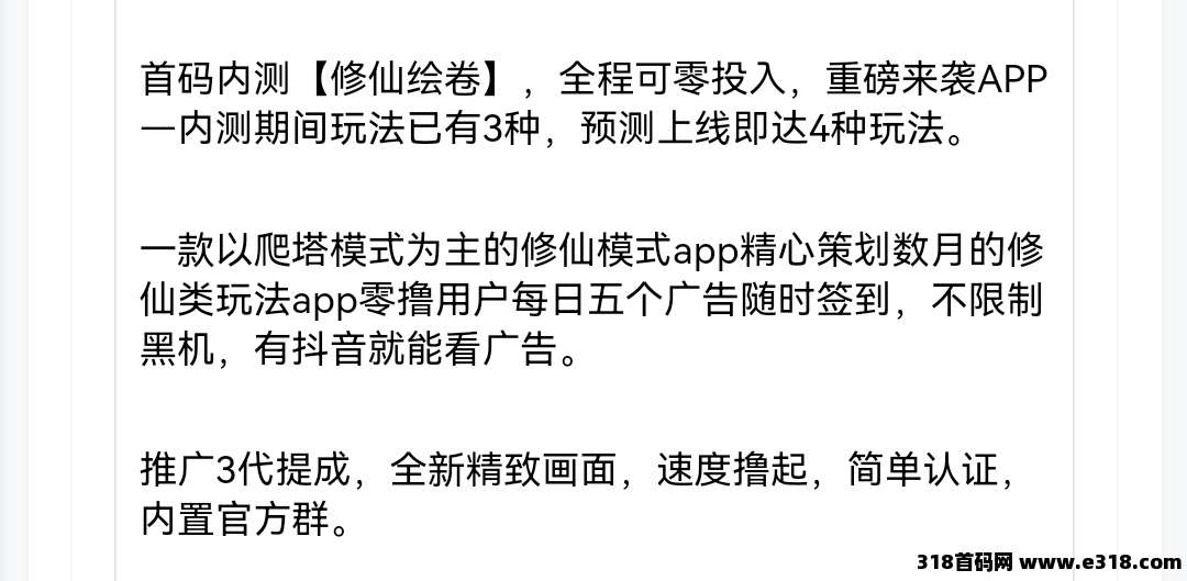 修仙绘卷内测，全程可零投入，上塔模式，玩法3种，上线4种