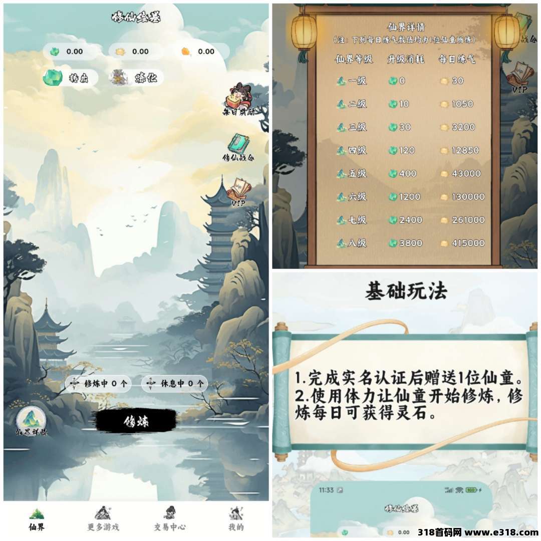 修仙绘卷内测，全程可零投入，上塔模式，玩法3种，上线4种