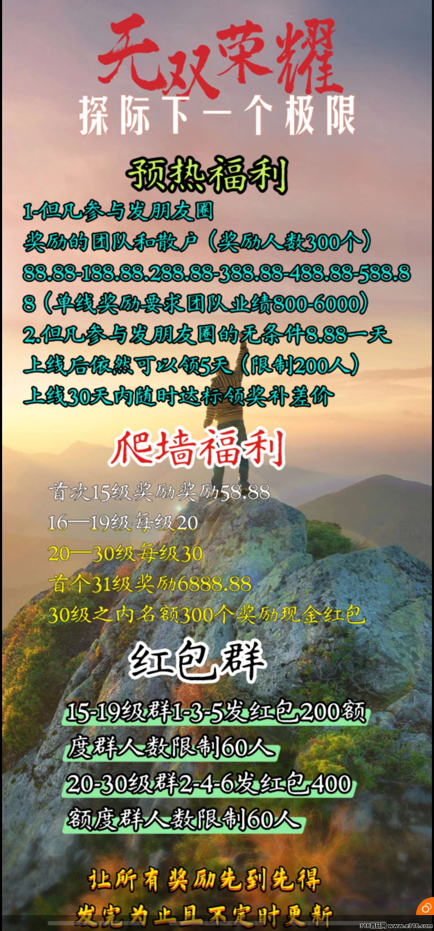 无双荣耀0撸爬楼，全网第一个首码，明天上线，对接进群了解