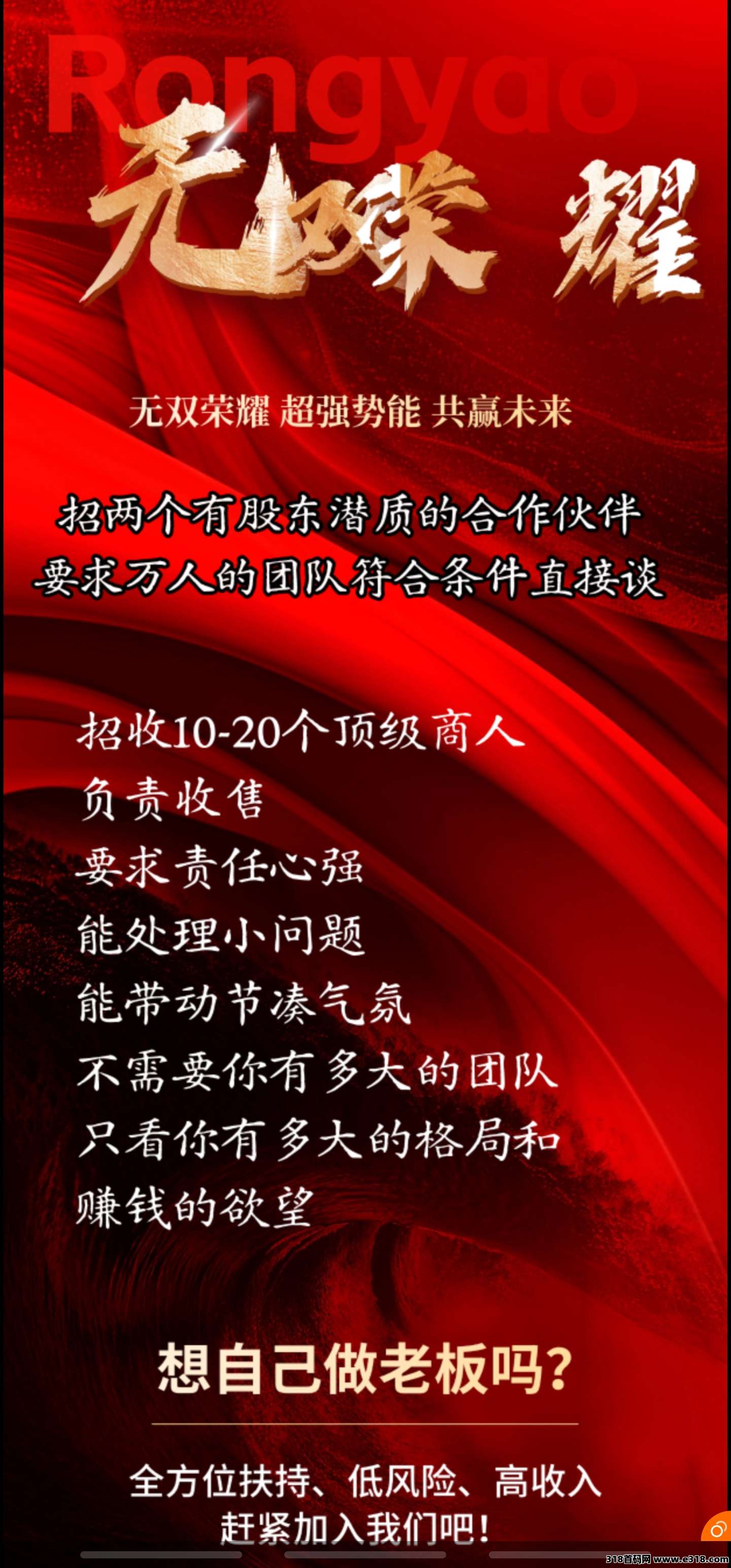 无双荣耀0撸爬楼，全网第一个首码，明天上线，对接进群了解