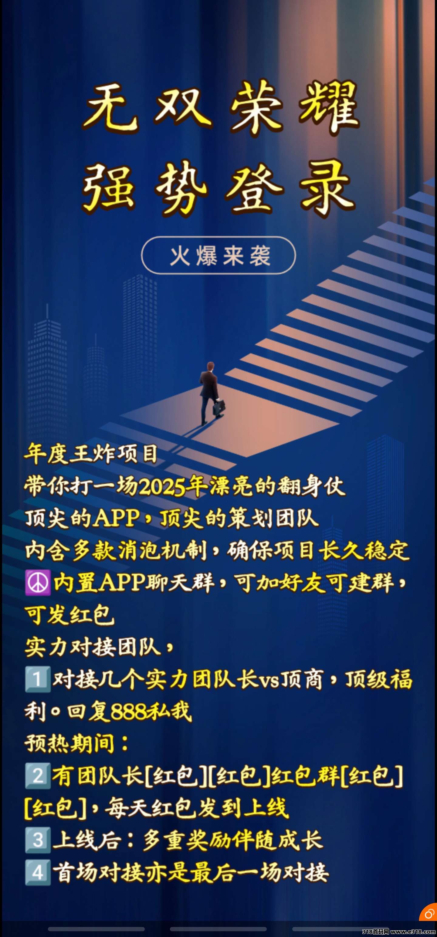 无双荣耀0撸爬楼，全网第一个首码，明天上线，对接进群了解