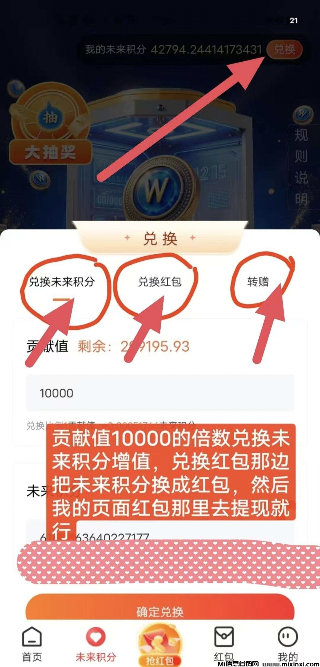 未来go不养机每日撸积分天天翻倍圈圈模式