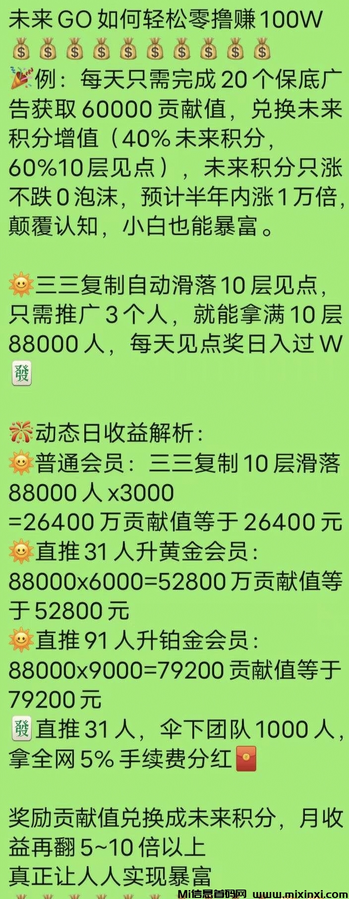 未来go不养机每日撸积分天天翻倍圈圈模式