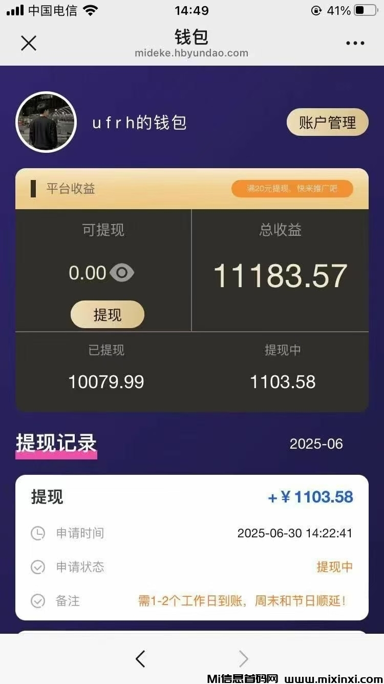 米得客平台，一家可以零撸的平台，只需要按要求发布视频即