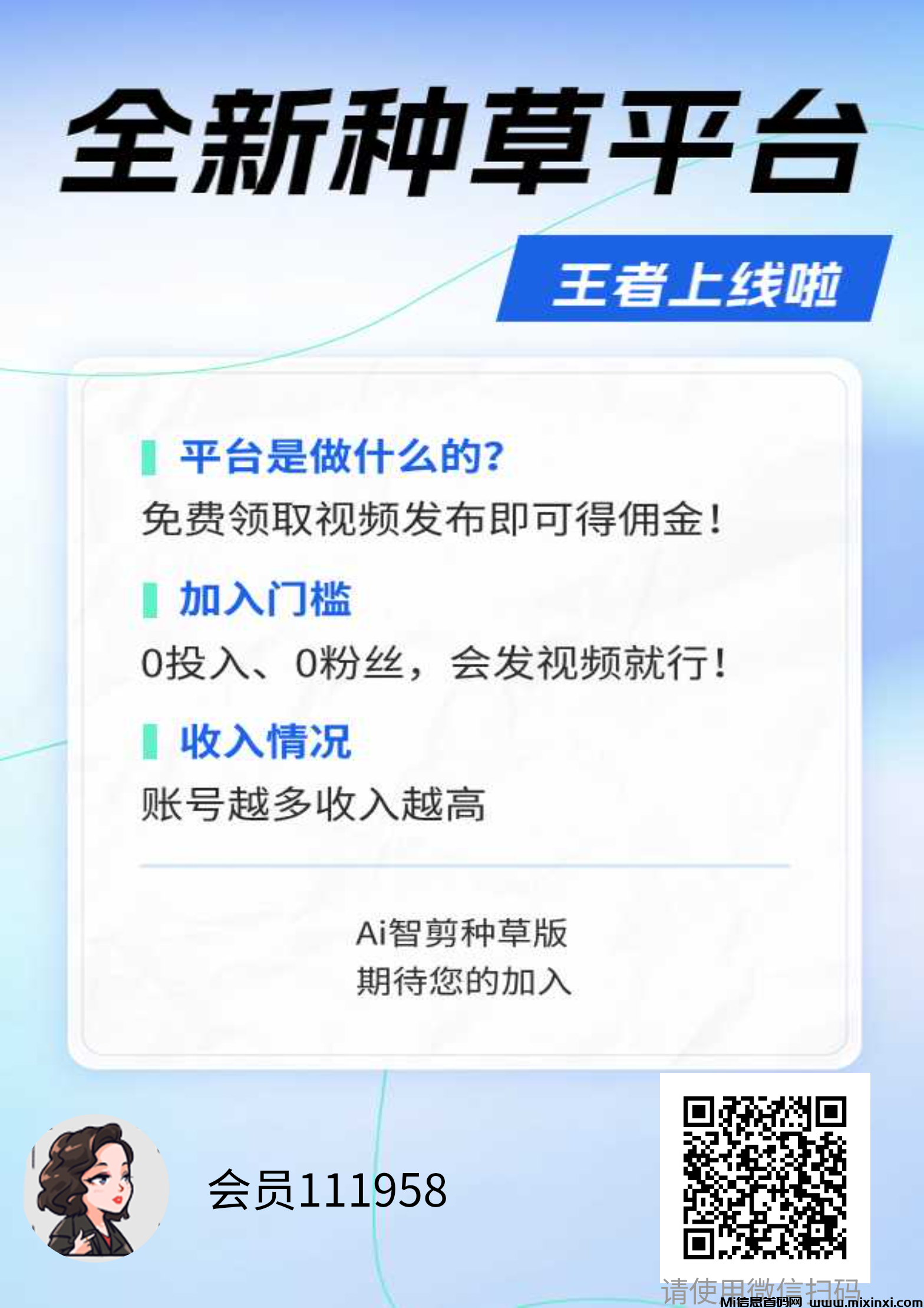 米得客平台，一家可以零撸的平台，只需要按要求发布视频即