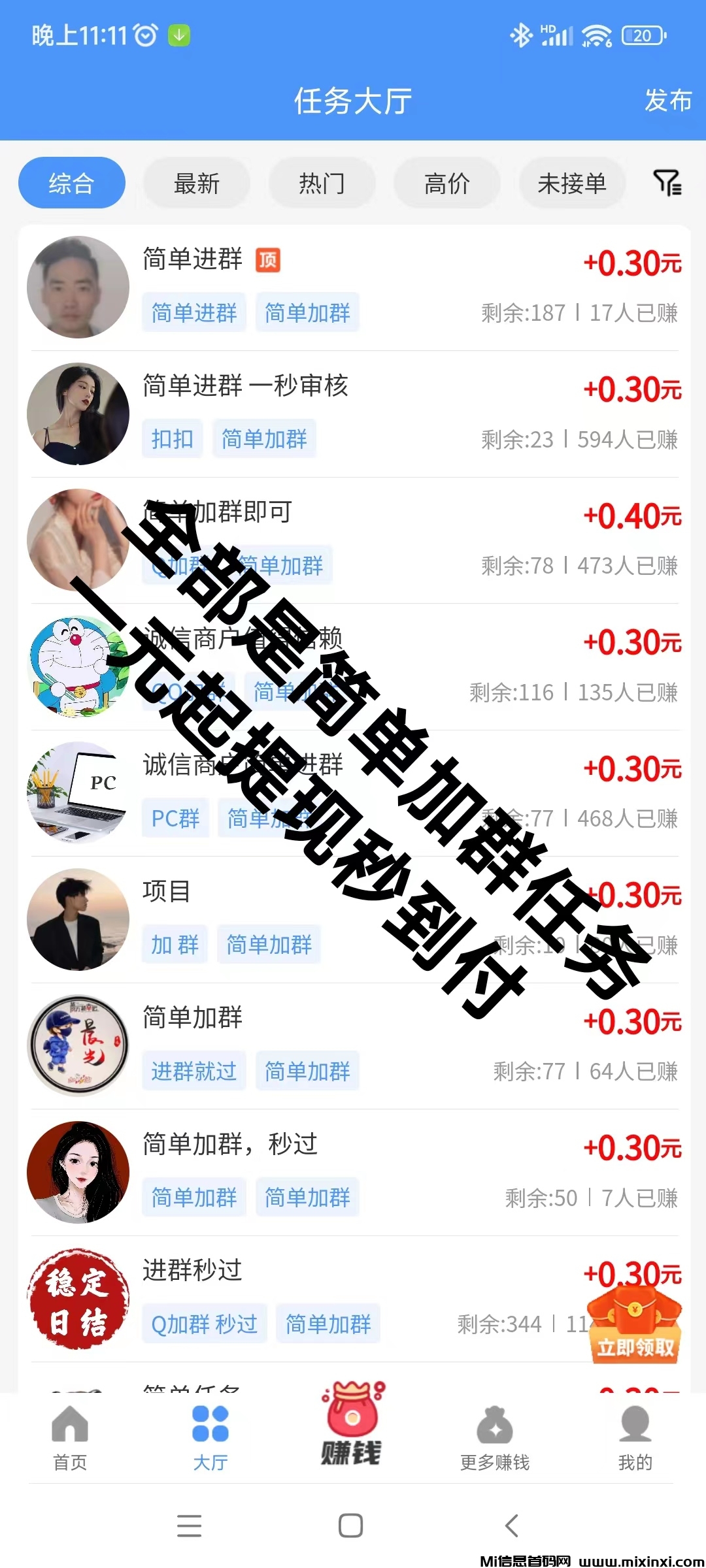 悠闲帮首码：加群钻米， 0撸任务平台，简单好做，提现秒到