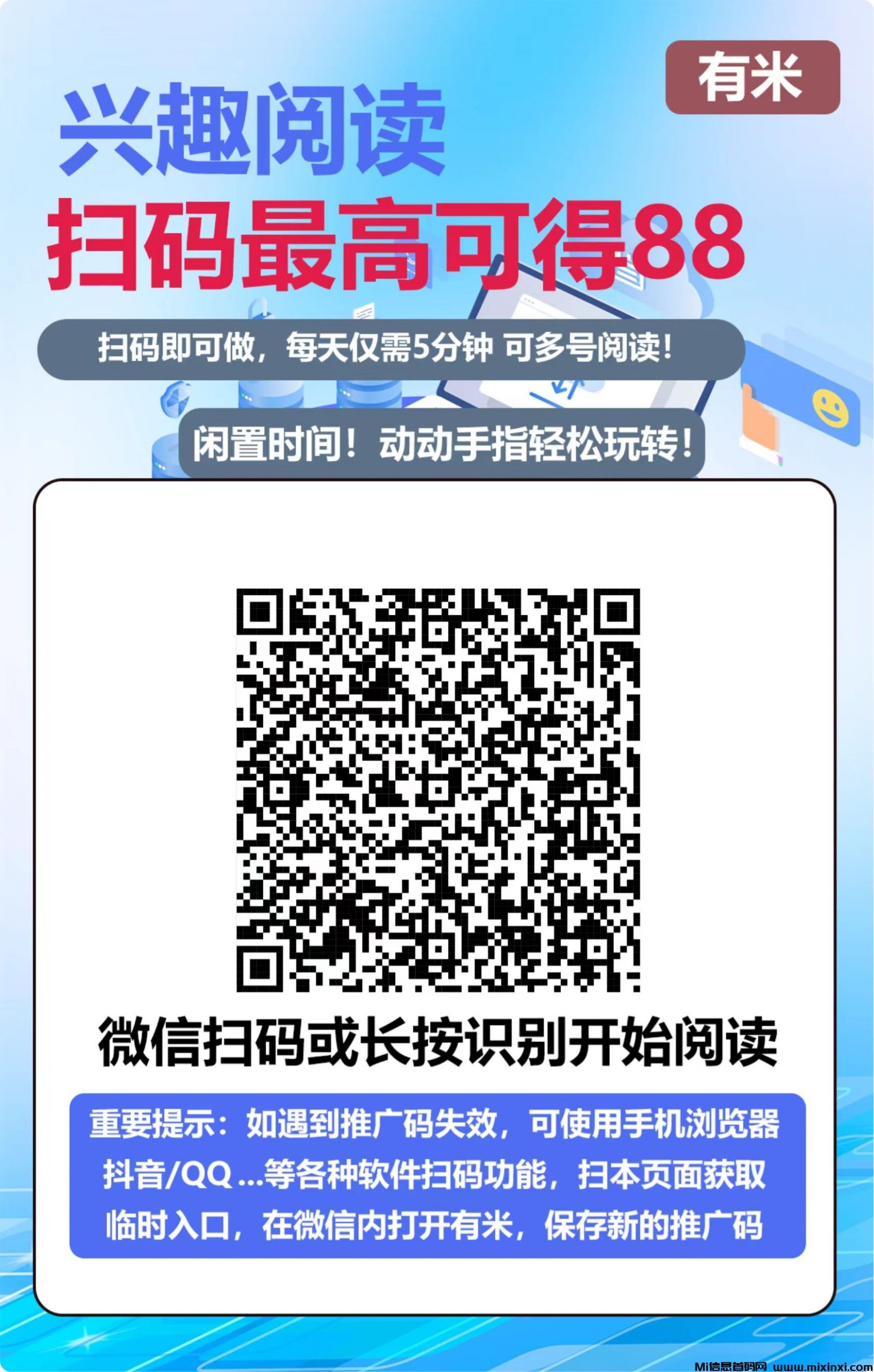 有米阅读首码，零撸天花板，收益稳定，多号多赚