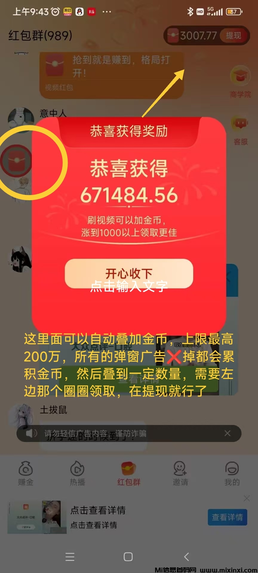 零撸广告，星耀金牛，大放水中
