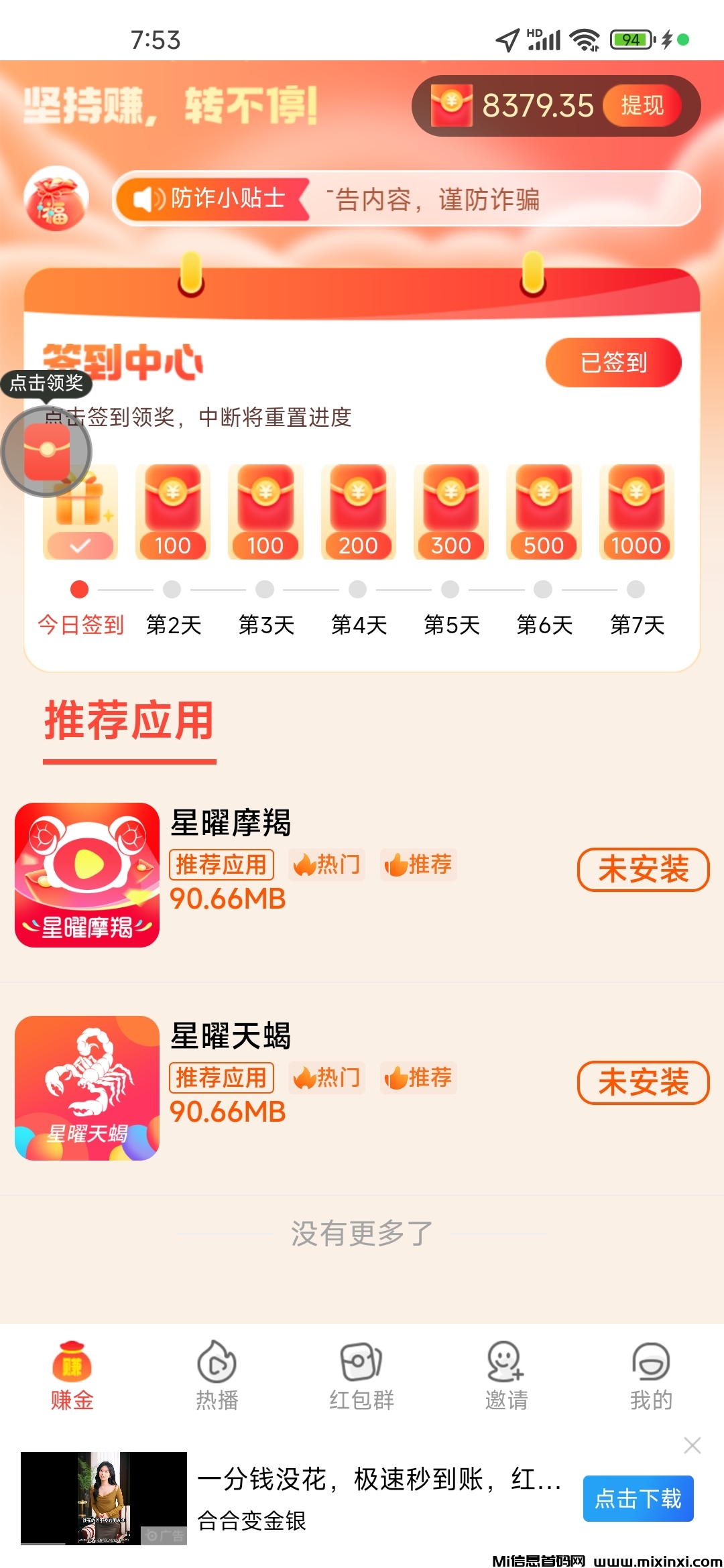 零撸广告，星耀金牛，大放水中