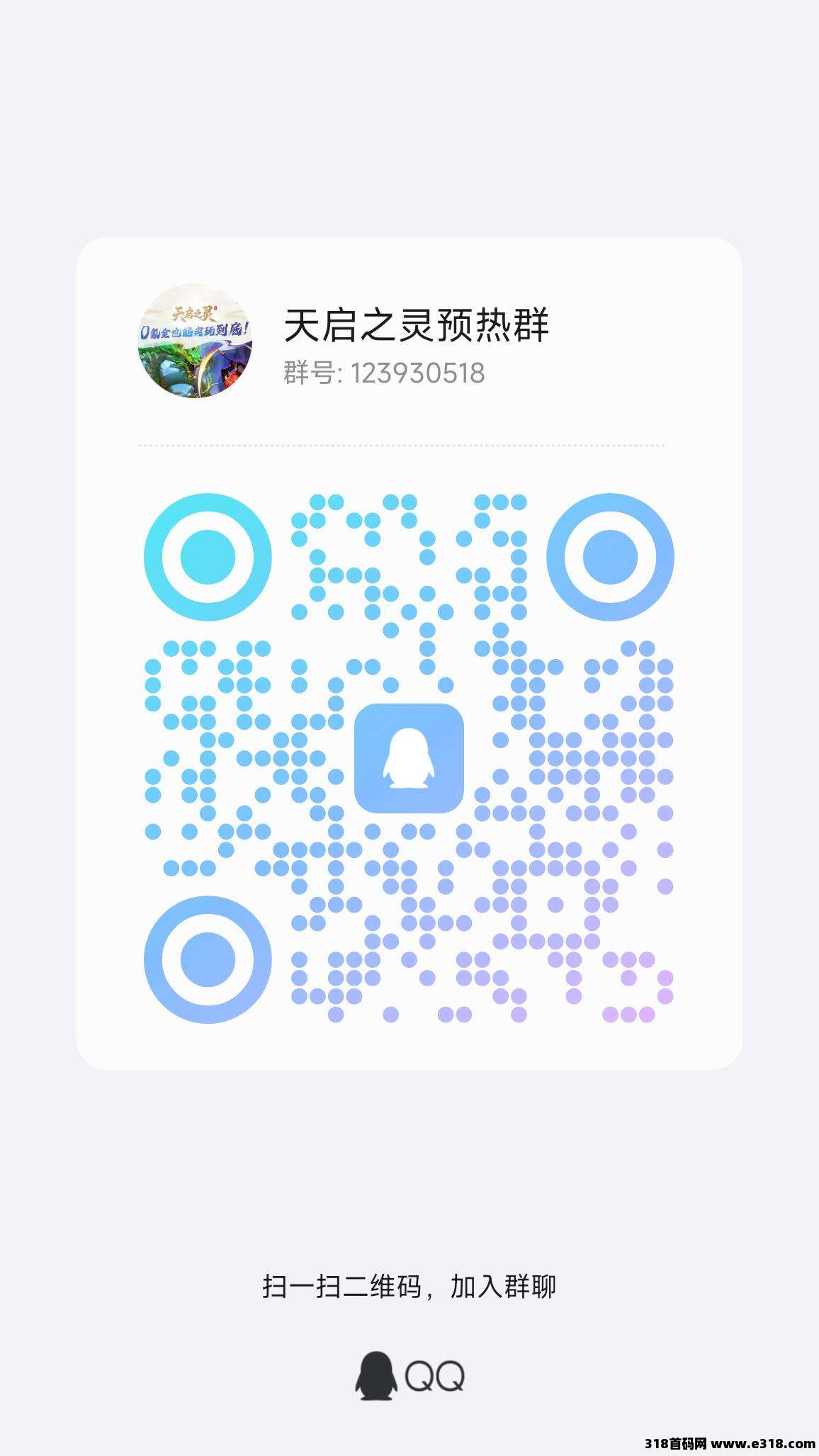 天启之灵预约（即将公测）