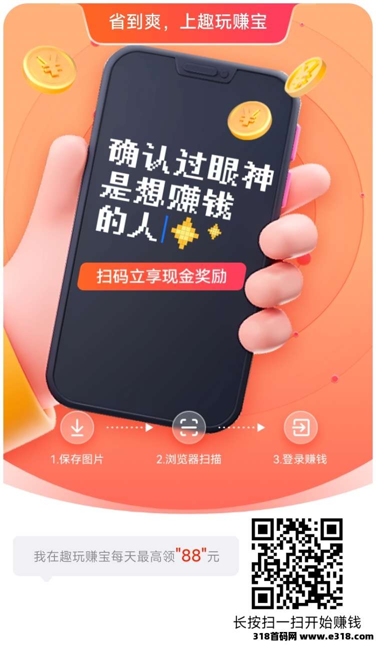 趣玩赚宝零成本参与，创新玩法，看广告收益更高的软件！