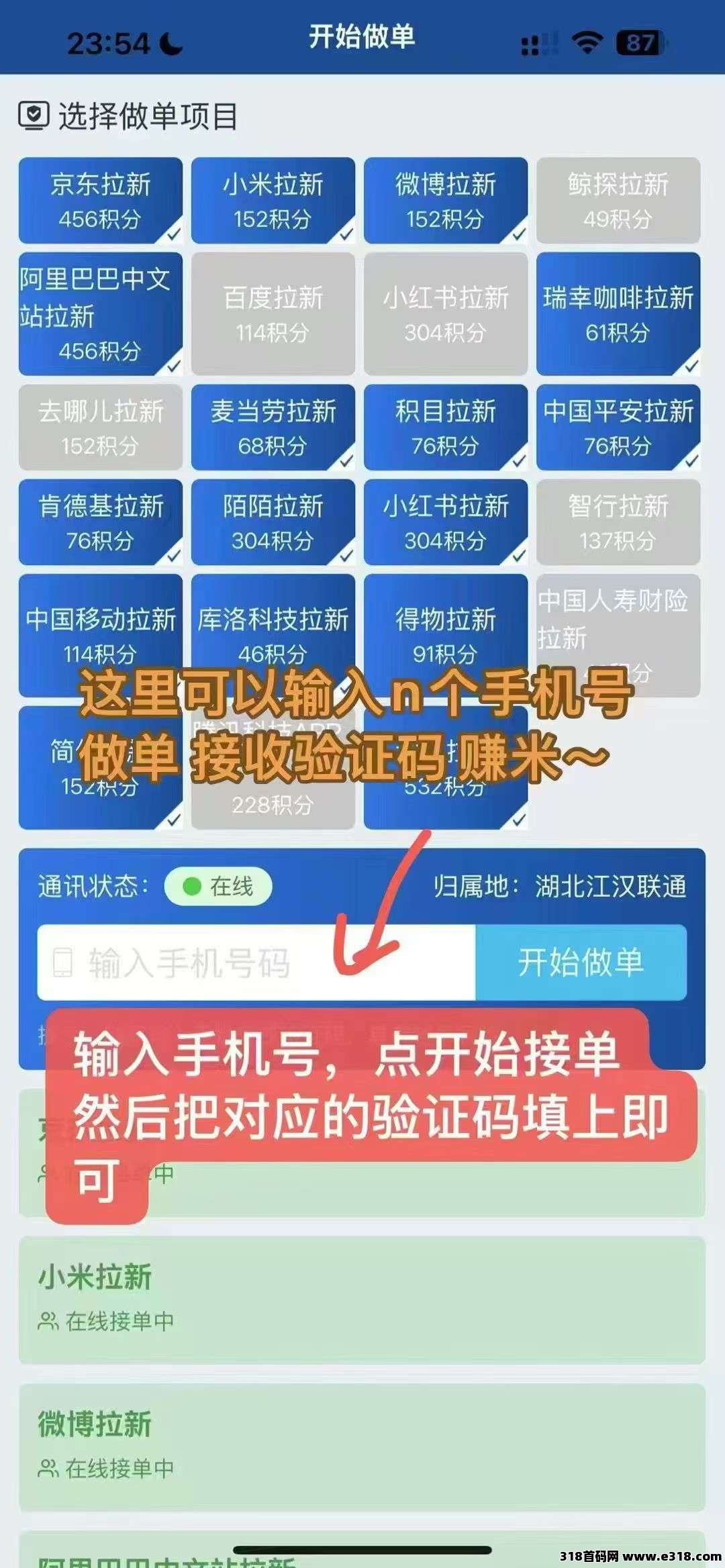 华尔街，接码掘金，有手机号就行，多号多做，单机无限做