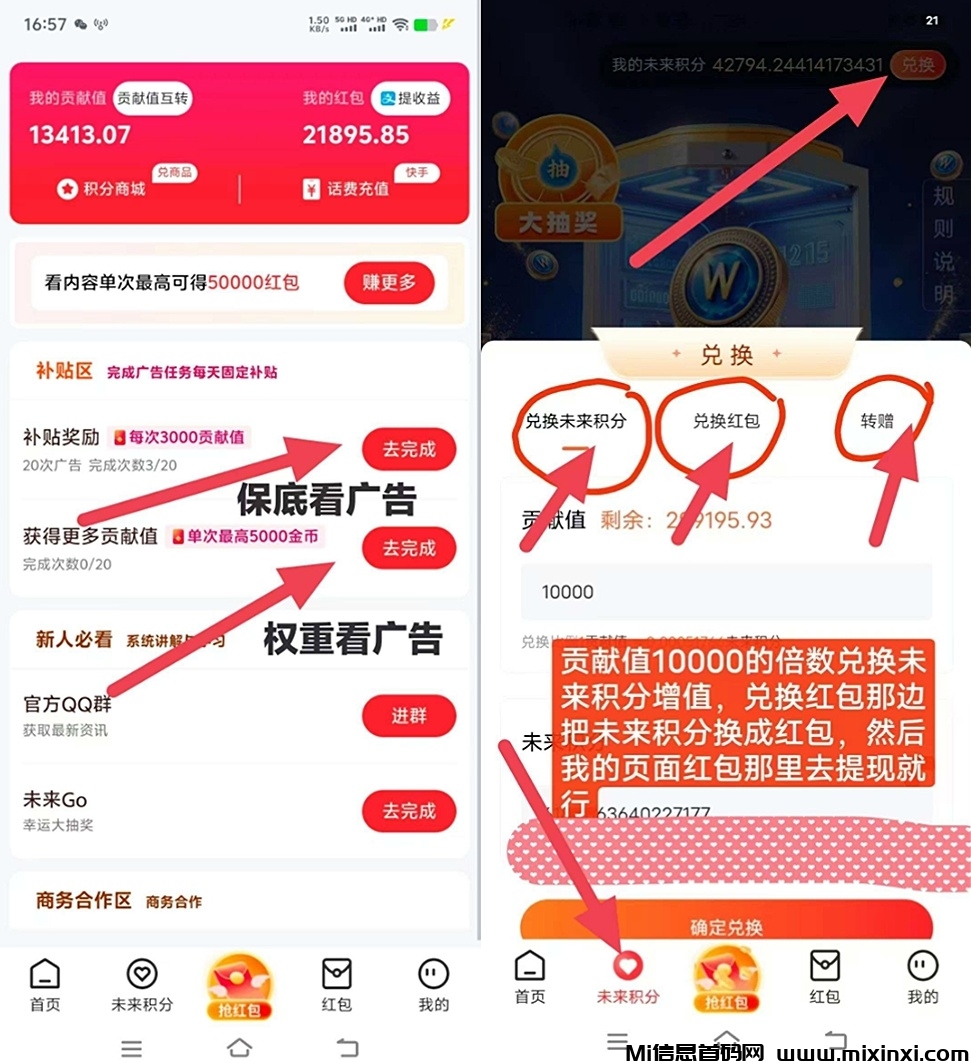 首码未来go，看广告不养机