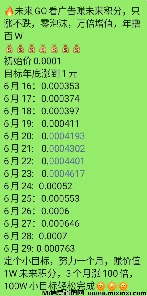首码未来go，看广告不养机