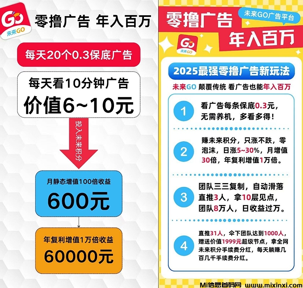 首码未来go，看广告不养机