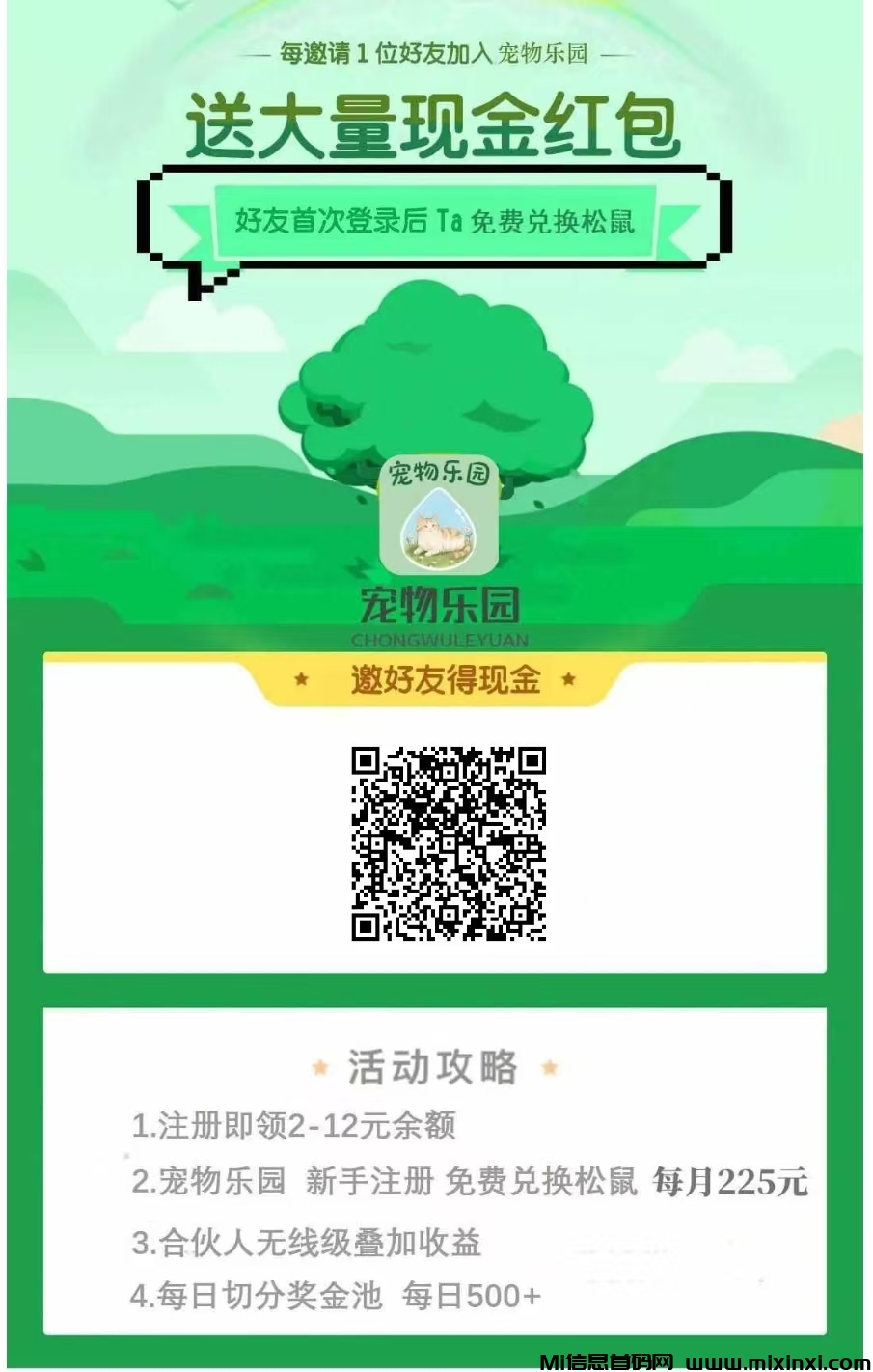 首码，宠物乐园，注册送2-10元现金红包，零撸任务玩法，挂机收益，高分红，简单易懂