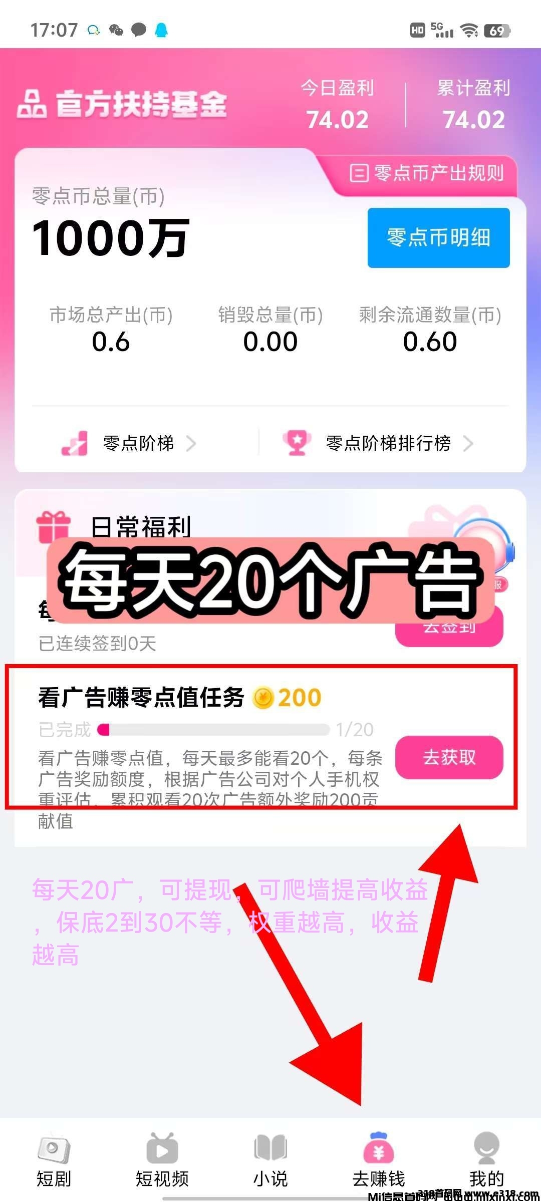 零撸广告，零点，每日收益