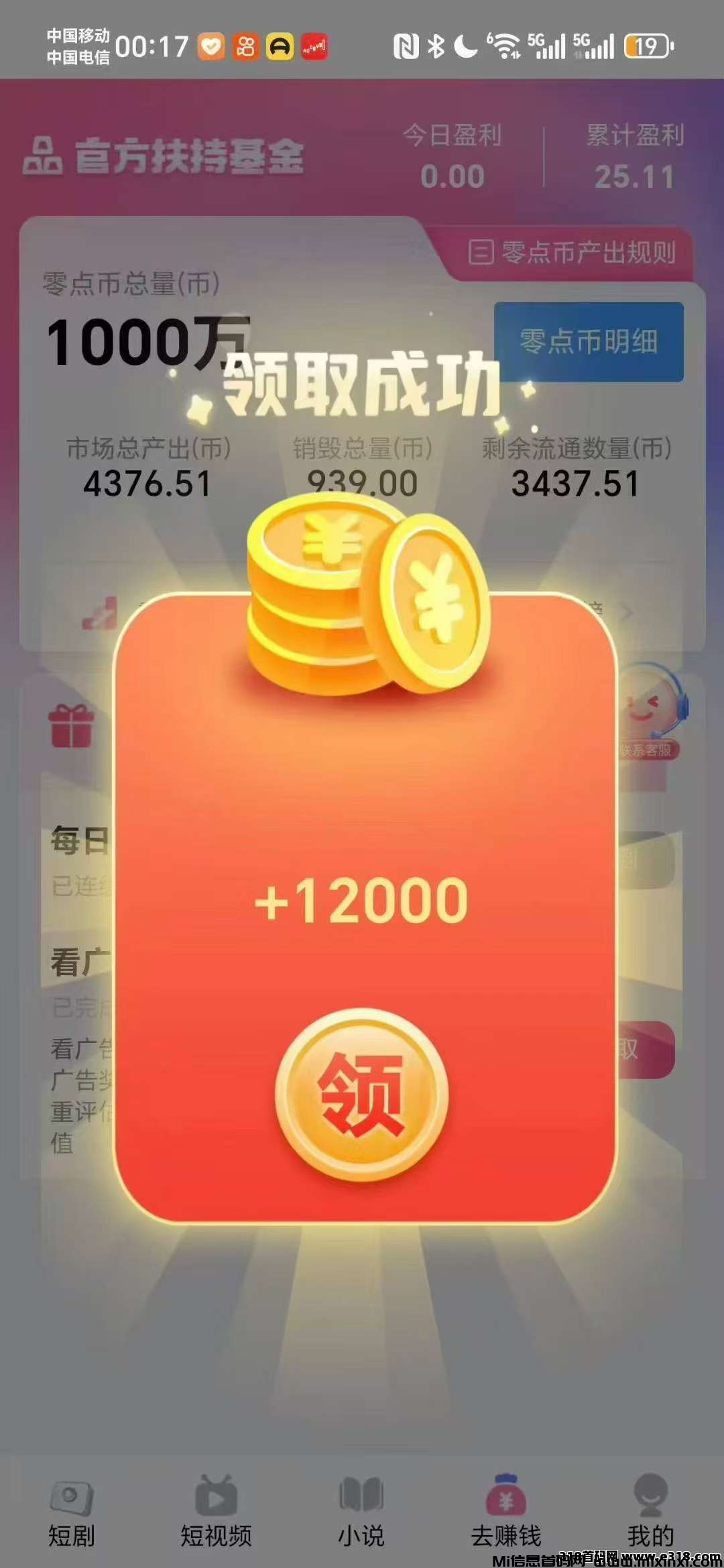 零撸广告，零点，每日收益