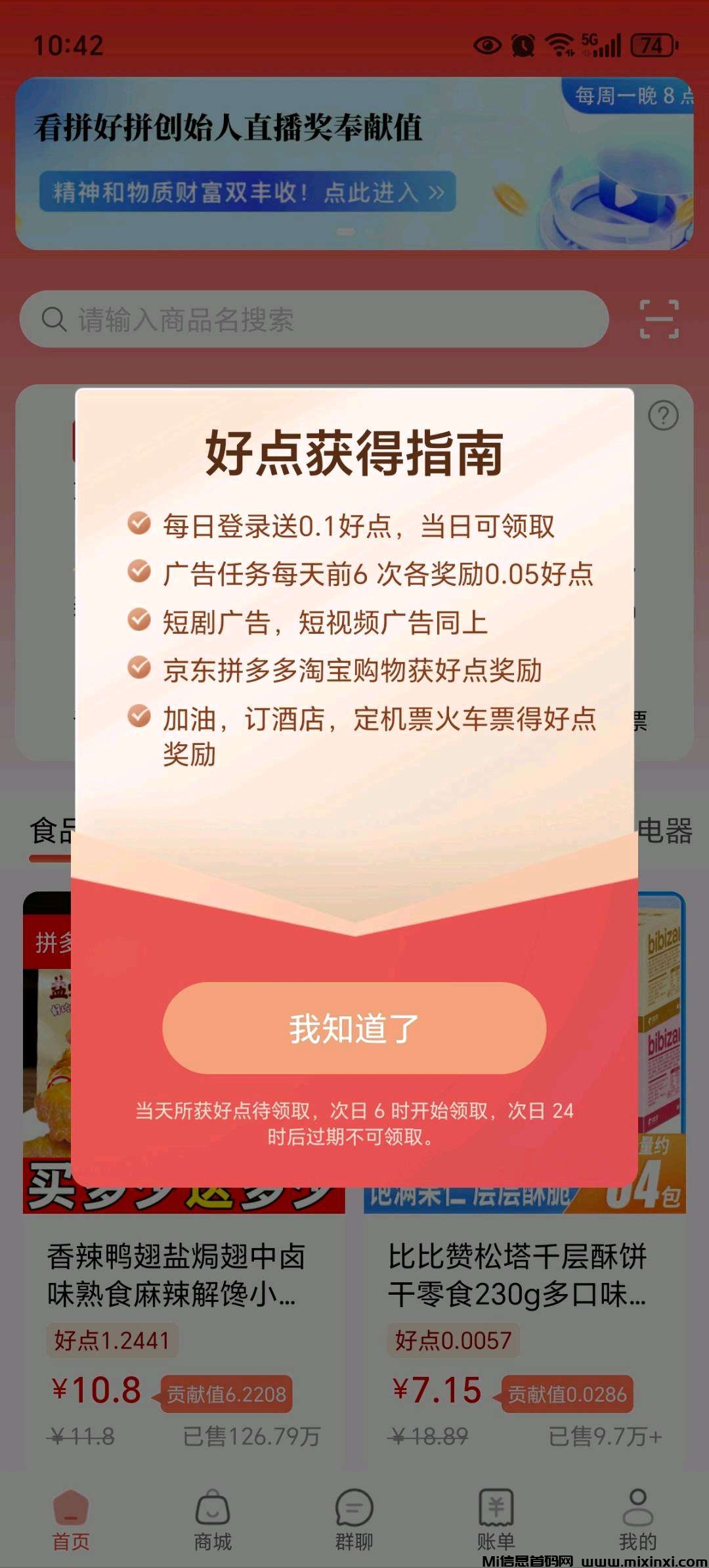 零撸拼好拼，早撸早赚，供不应求