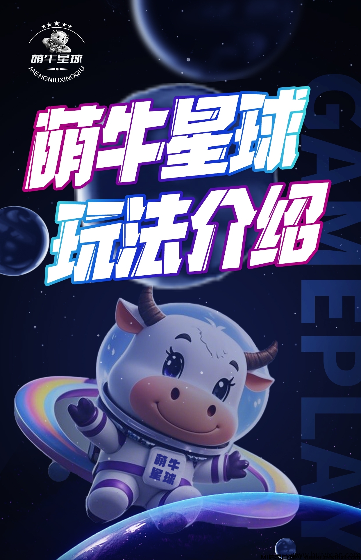 萌牛星球，蕞新玩法模式正式上线