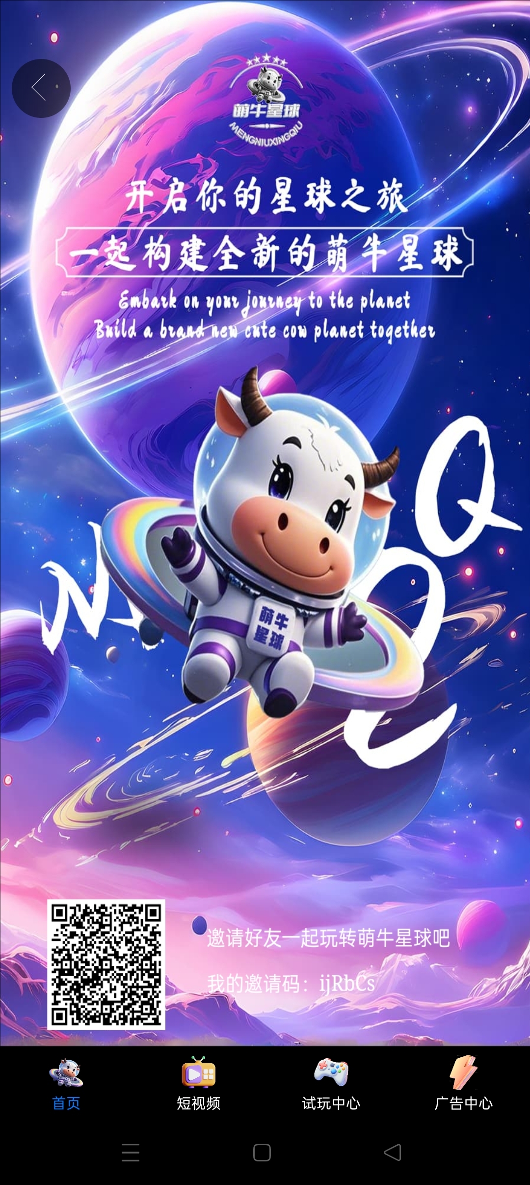 萌牛星球，蕞新玩法模式正式上线