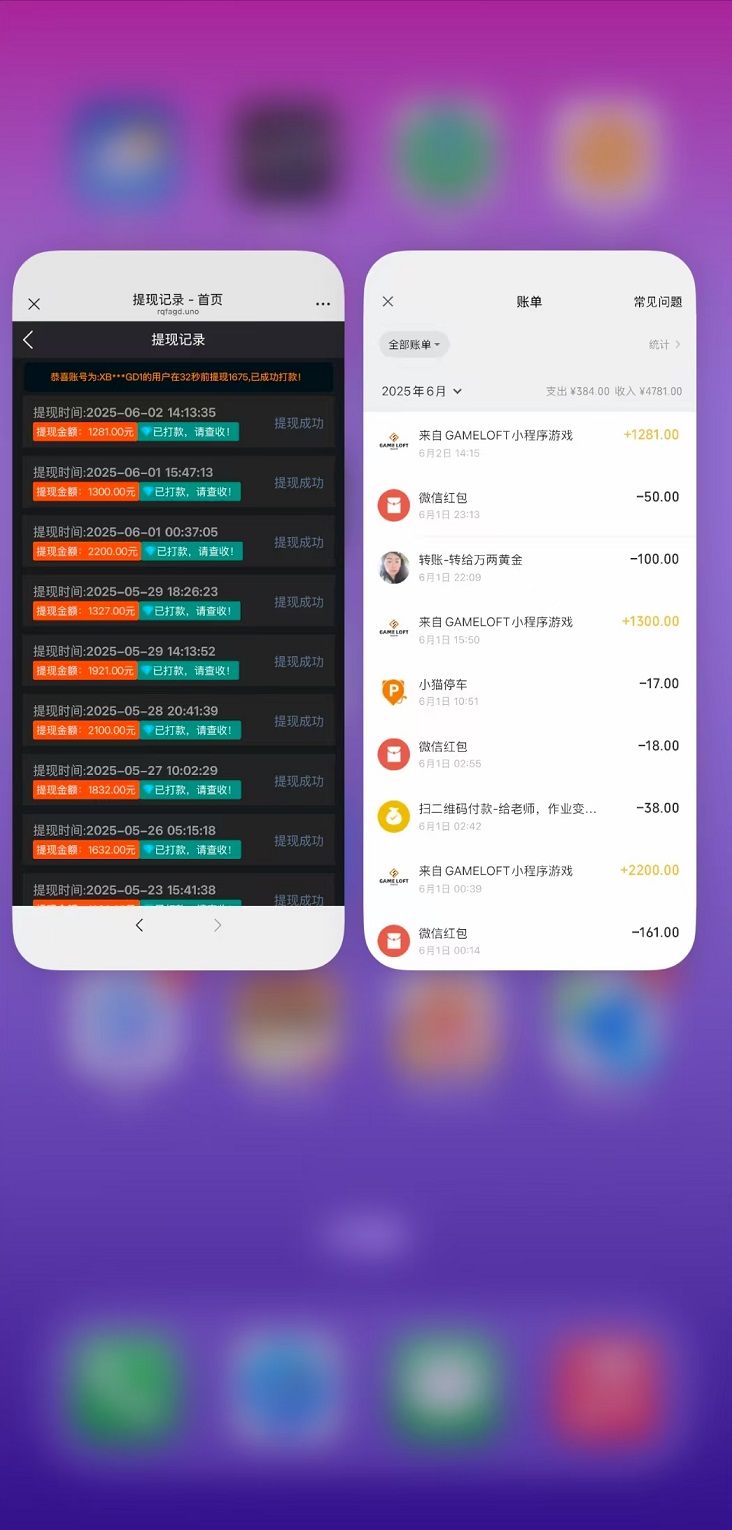 GAME LOFT智能科技，亲测秒到账