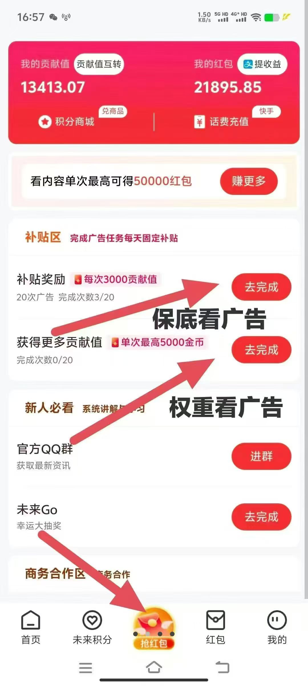 未来GO，看广告不养鸡，单机稳定收益，多机翻倍