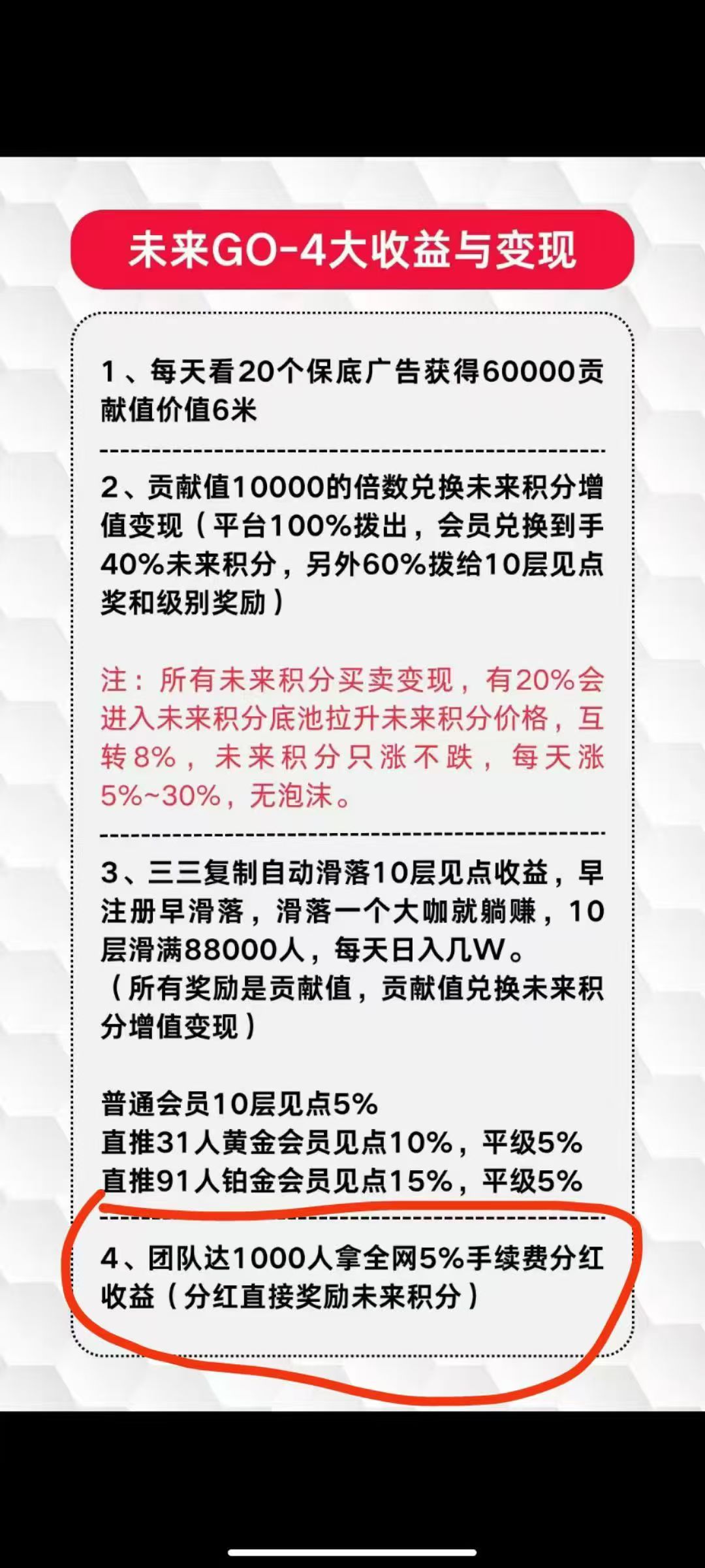 未来GO，看广告不养鸡，单机稳定收益，多机翻倍