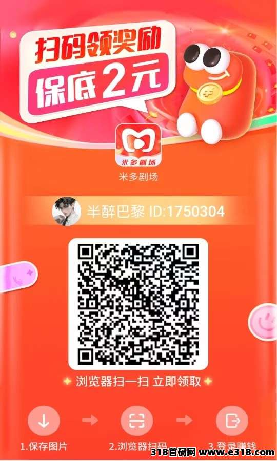 零撸广告赚！米多剧场秒提现，免费送不养机玩法教程！