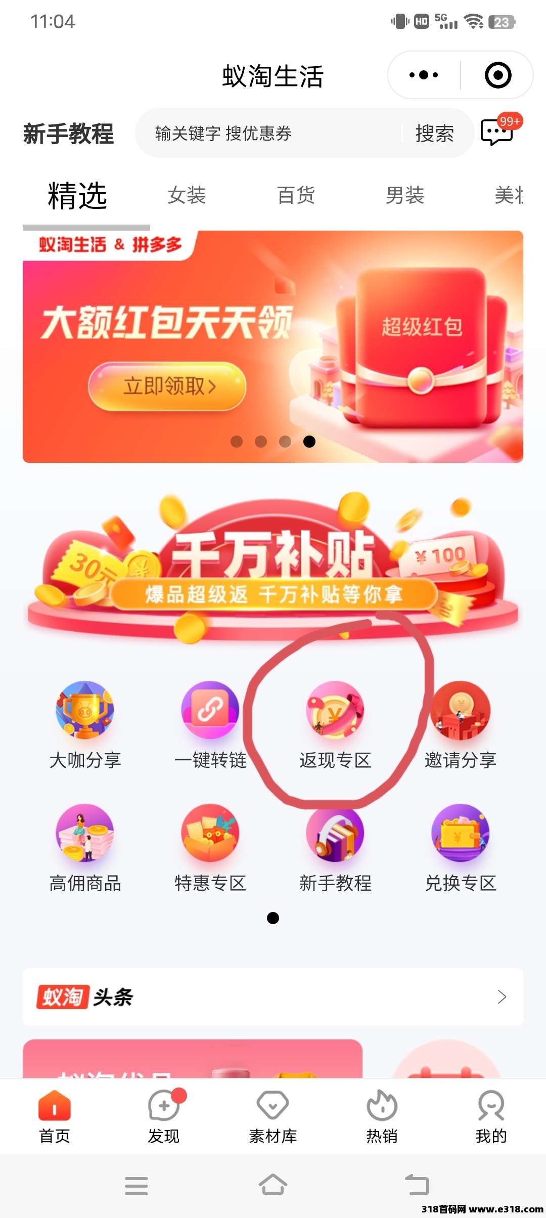 零撸蚁淘生活，白赚佣金商品