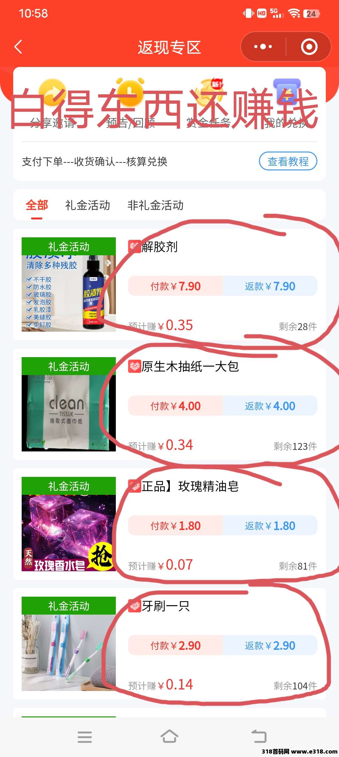 零撸蚁淘生活，白赚佣金商品