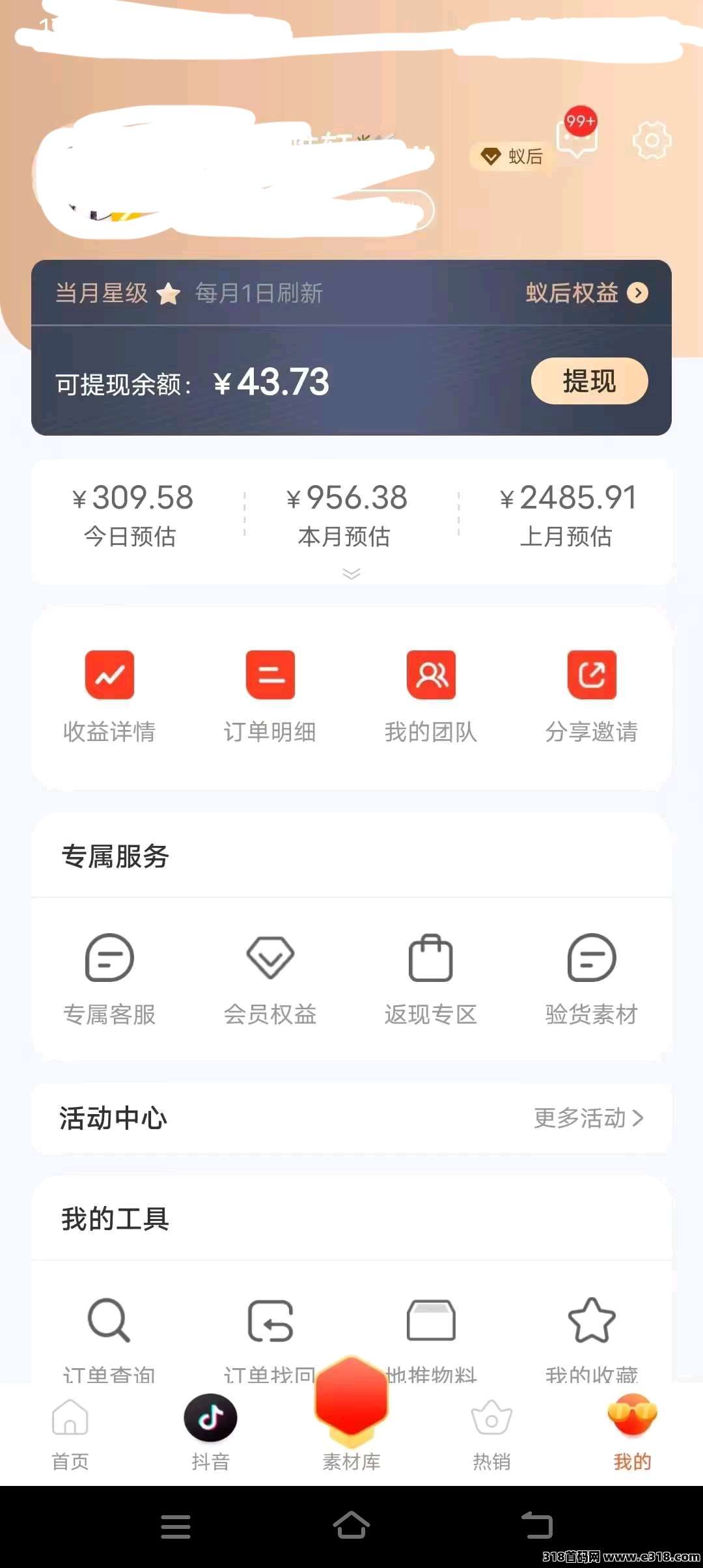 零撸蚁淘生活，白赚佣金商品
