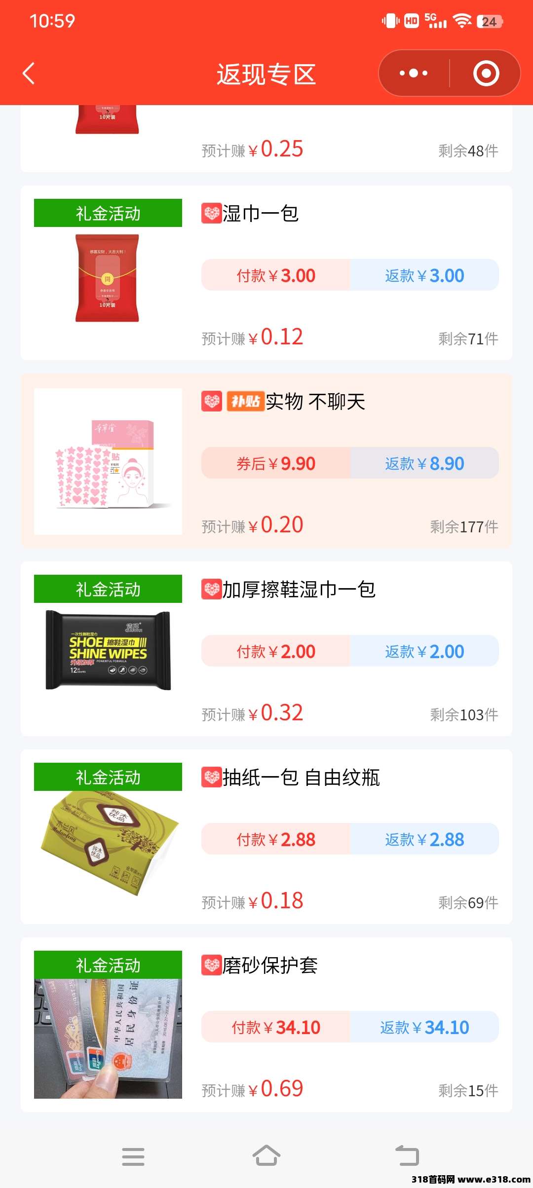 零撸蚁淘生活，白赚佣金商品