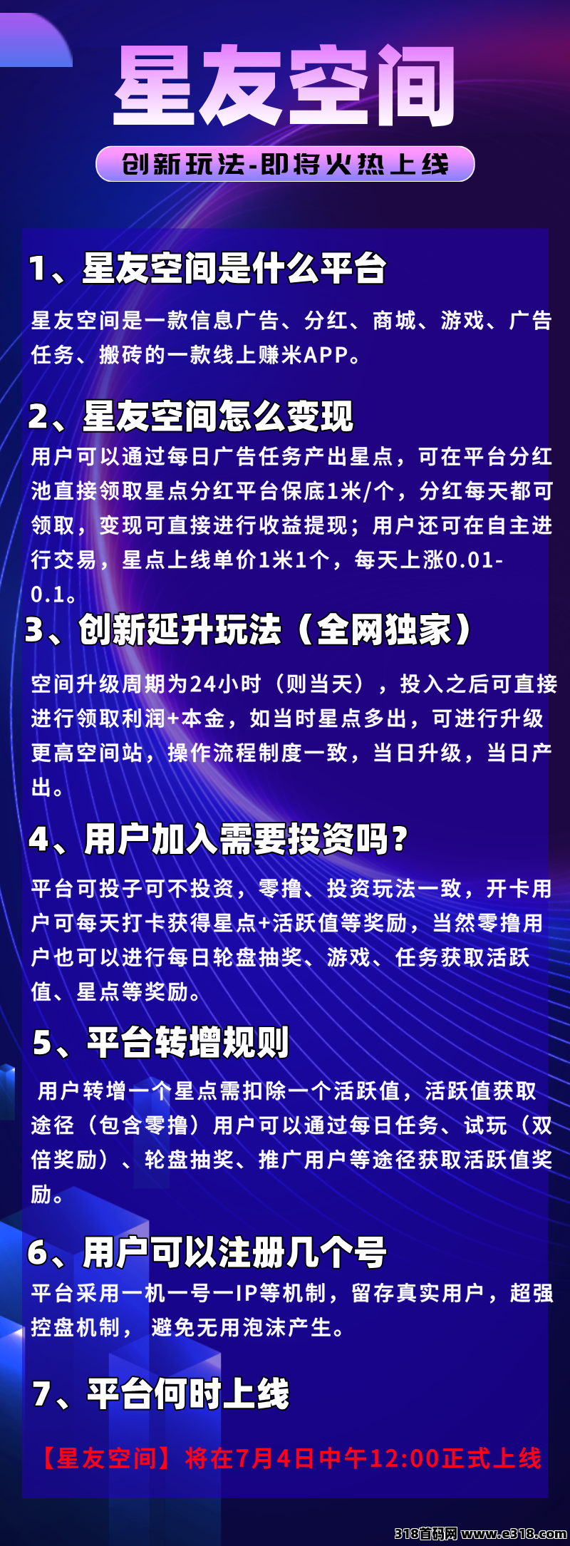 星友空间：即将重磅上线，官方实力**兜底，对接联系待遇拉满！
