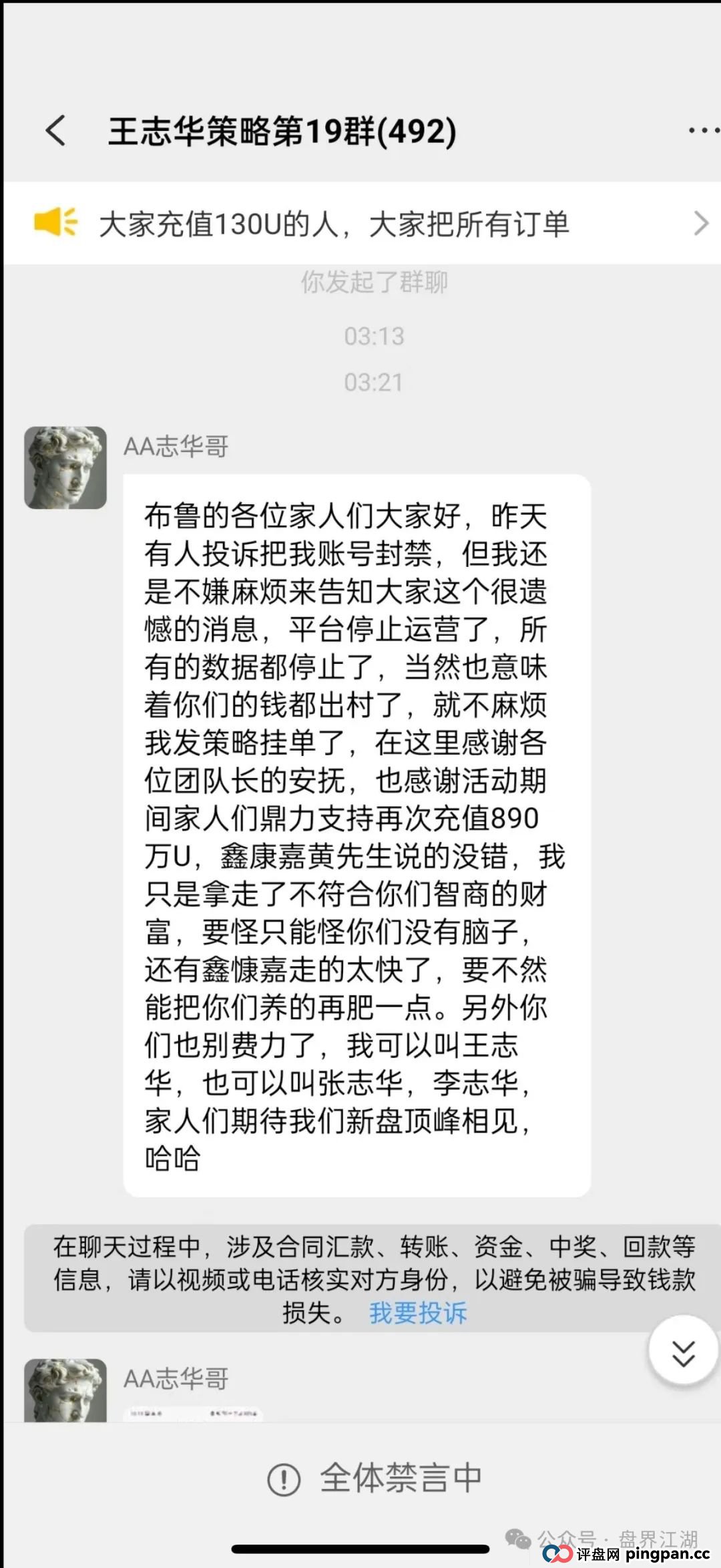 利通源分红类资金盘骗局，原“布鲁交易所”诈骗团伙所开的一轮圈韭菜盘，高度预警，看见一定要远离！