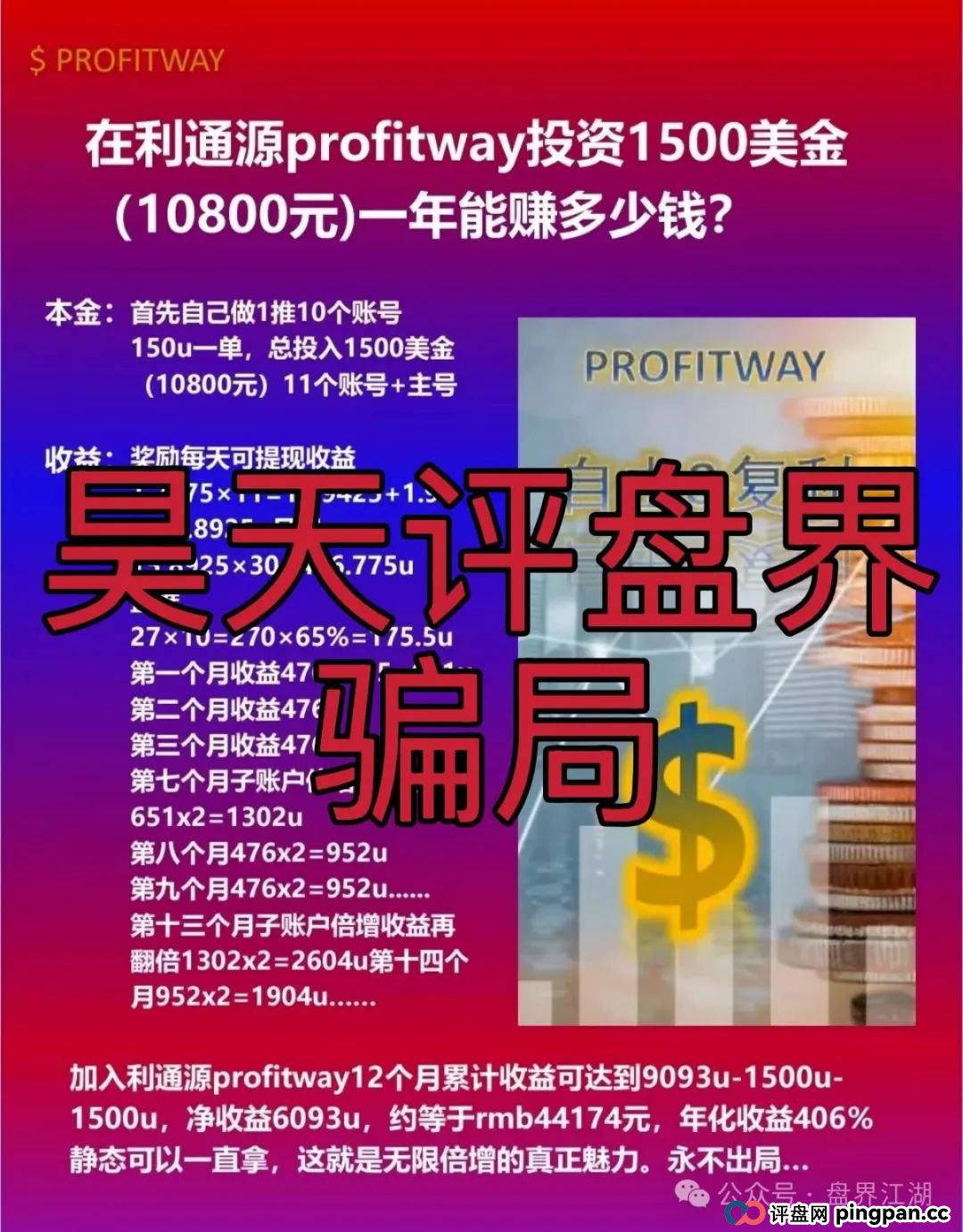 利通源分红类资金盘骗局，原“布鲁交易所”诈骗团伙所开的一轮圈韭菜盘，高度预警，看见一定要远离！