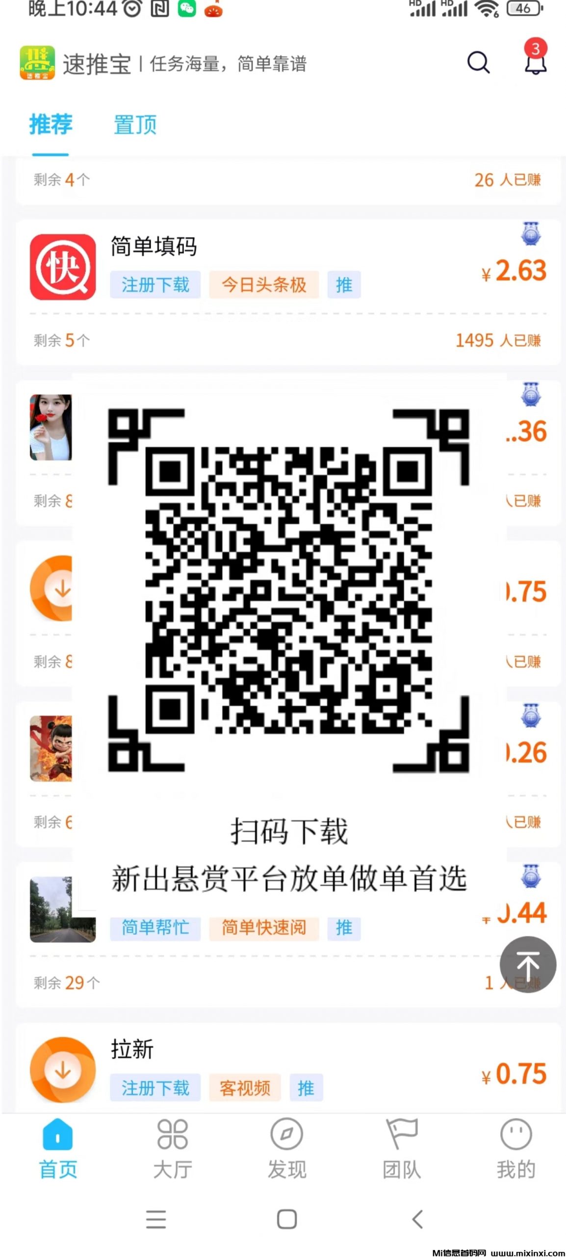 速推宝刚出，错过了趣闲赚，赏帮赚，不要再错过速推宝，最新悬赏平台