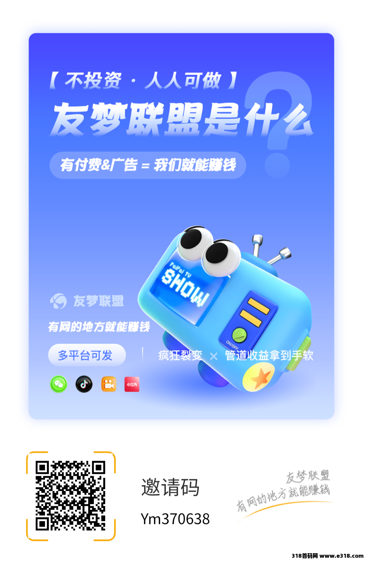 小游戏赚奶茶钱，友梦联盟