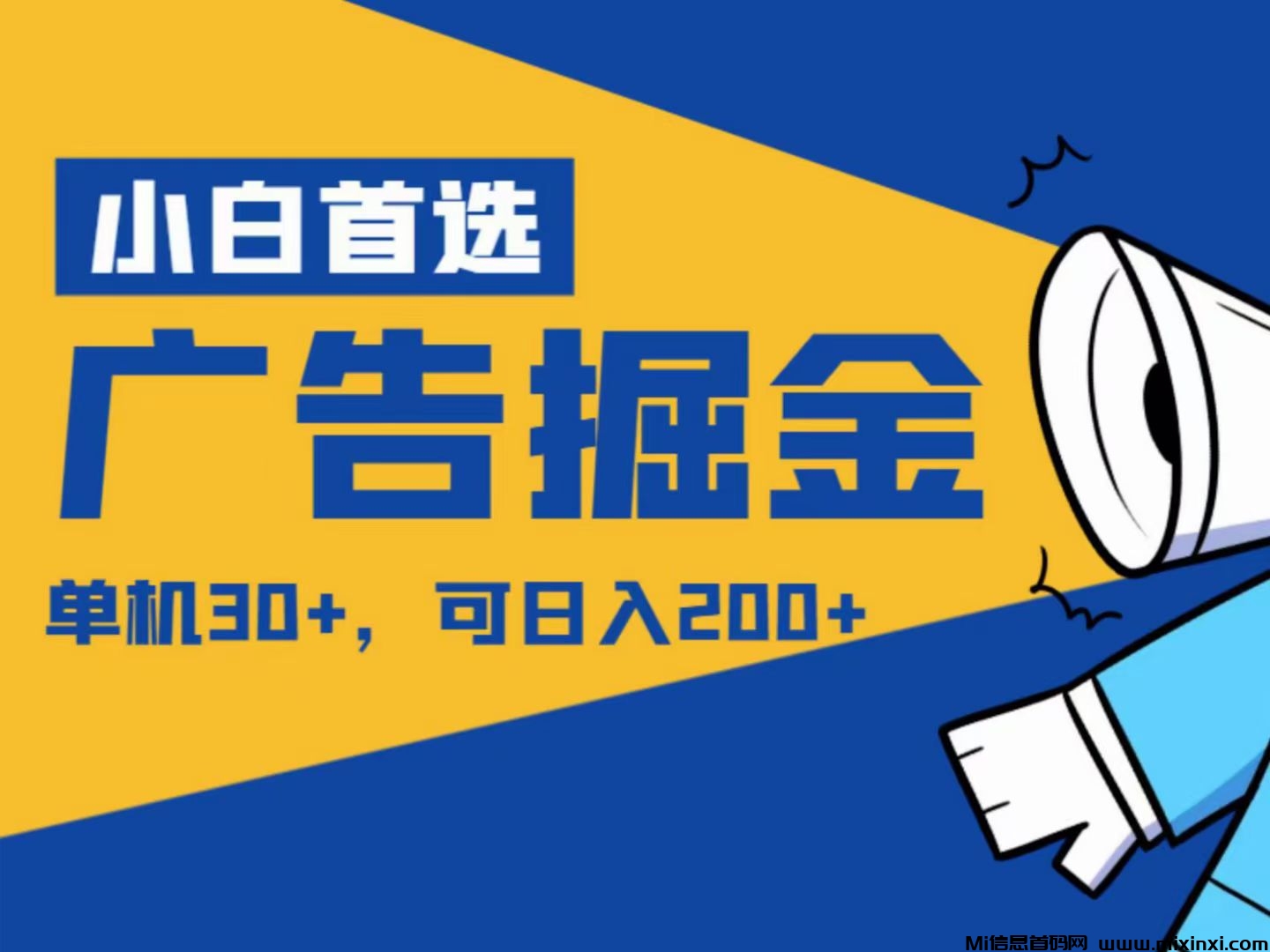 首码未来go，看广告不养机