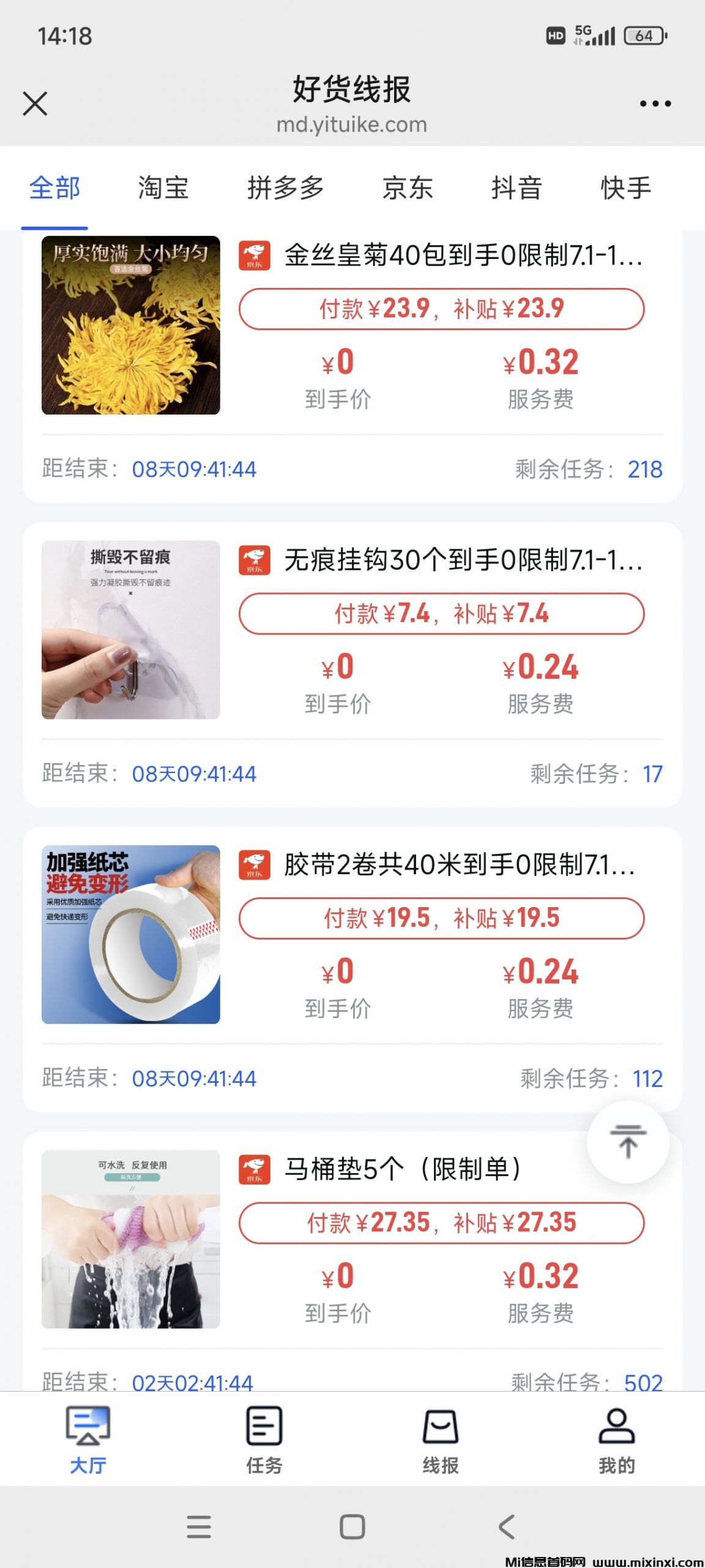 易推网，免费撸货平台，既得商品又赚佣金