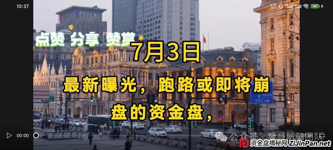 7月3日最新资金盘项目骗局曝光，中环新能源CHG，云誉证劵（链通云），福和优