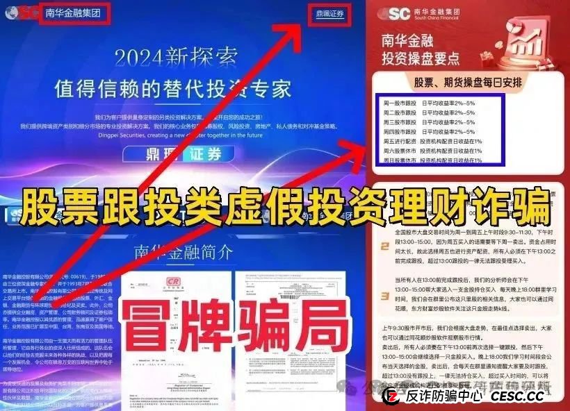 南华金融（鼎珮证劵）股票跟单类资金盘骗局，操盘手圈钱过亿，即将崩盘跑路