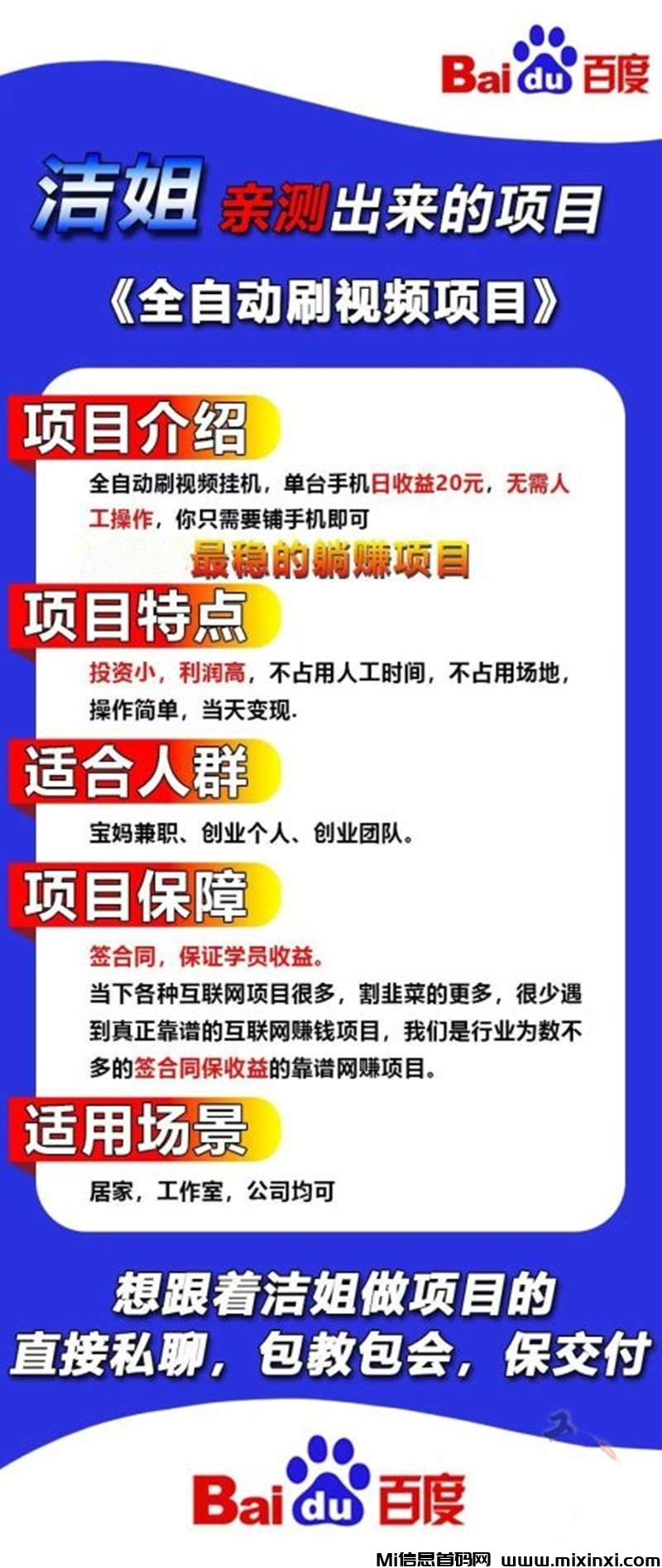 百度视频掘金项目：全自动轻松收益