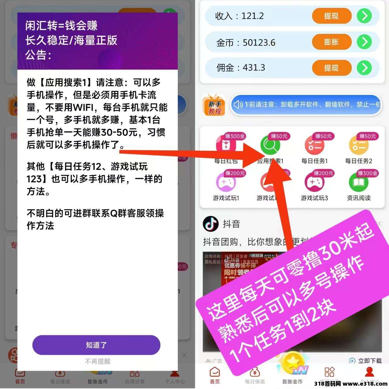 闲汇转，专做点赞，关注，截图等简单任务，长久项目，单价是所有平台中最高