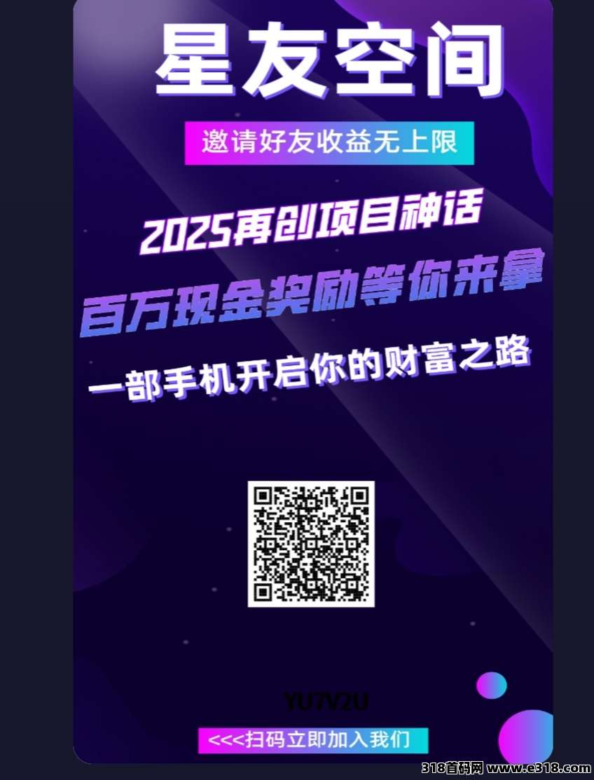 星友空间零撸，创新延升**模式，不用看广告，轻松赚