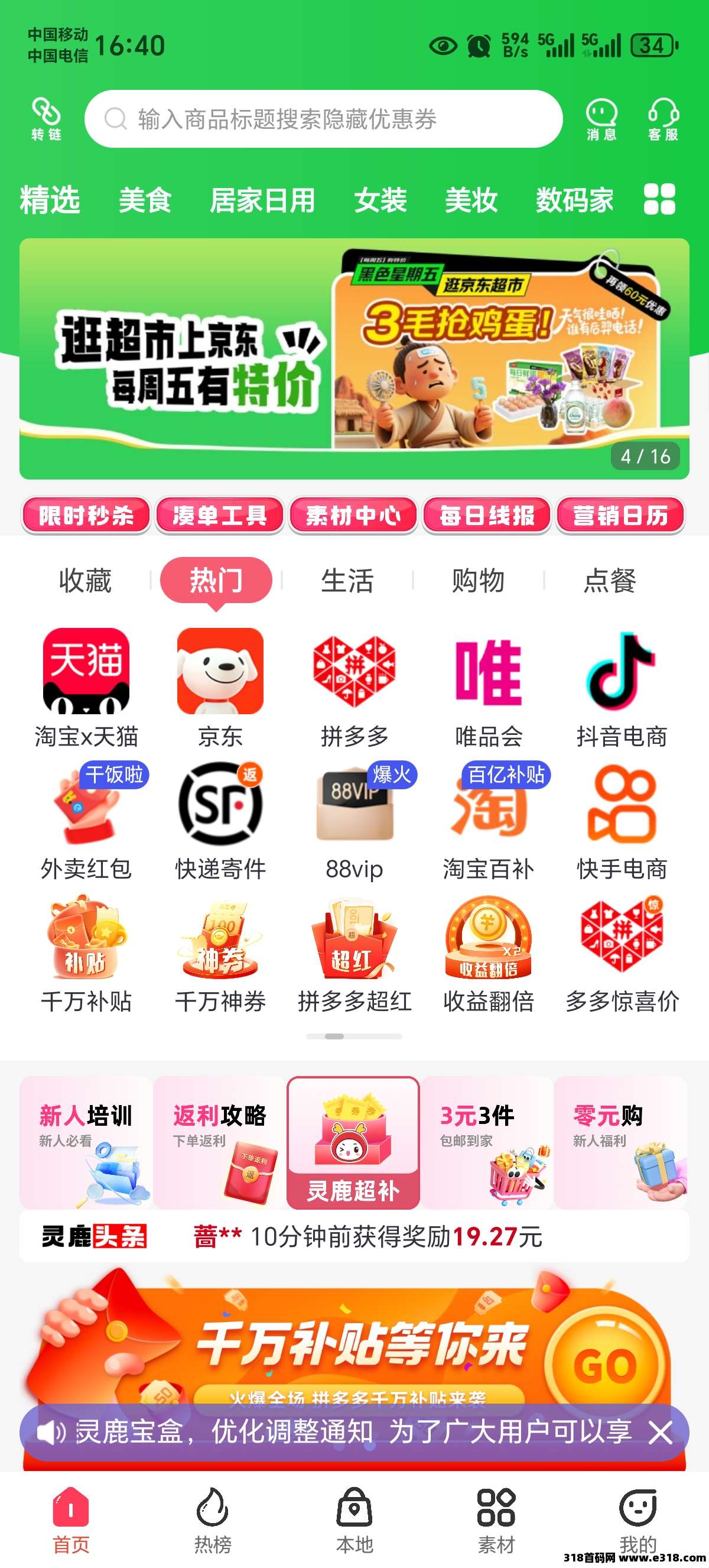 灵鹿宝盒返利，拼多多返利天花板！