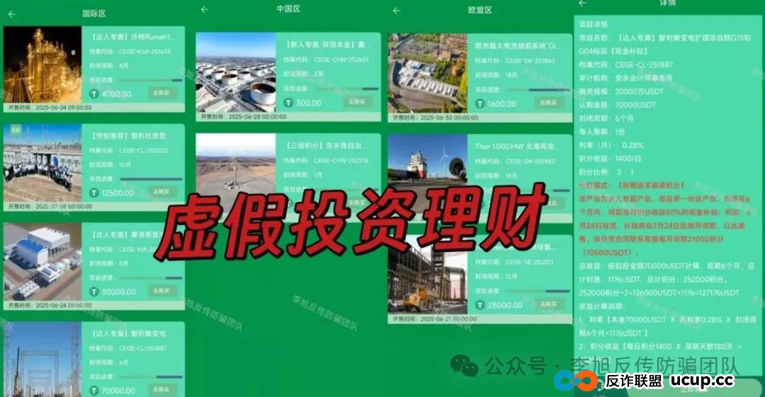 速来避雷！新骗局上线！警惕这11个项目涉嫌非法集资、传销诈骗！骗子又抛诱