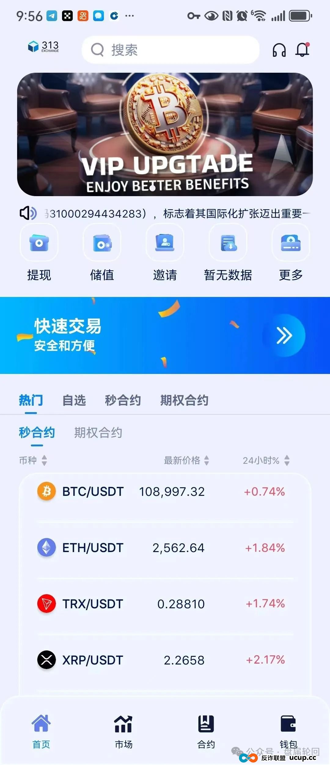 “313交易所”跟单骗局癌症晚期，即将崩盘跑路，速度撤离。