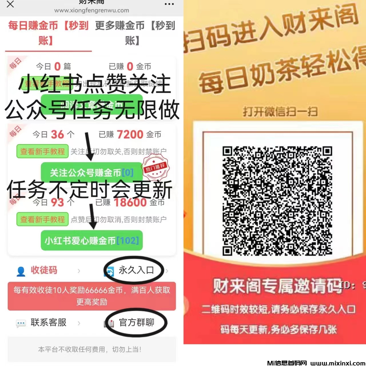 财来阁首码新出，最新阅读，点赞，关注赚，单号一天5米起，多号多得
